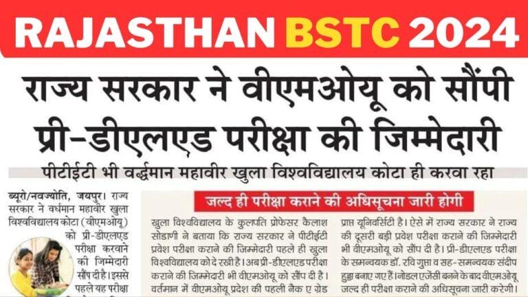 Rajasthan BSTC 2024: प्री डीएलएड BSTC परीक्षा के आवेदन शुरू! राजस्थान ...