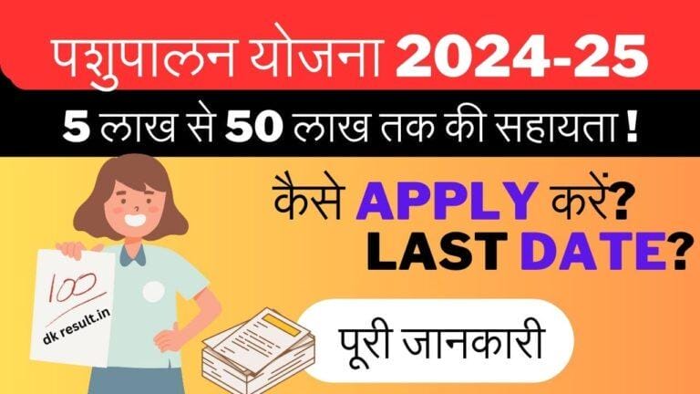 Pashu Palan Govt Scheme: 5 लाख से 50 लाख तक की सहायता के साथ पशुपालन योजना की पूरी जानकारी