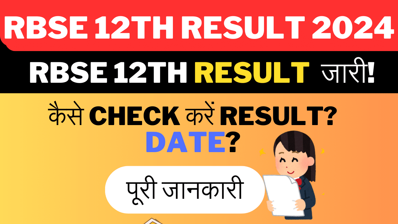 Rajasthan Board 12th Result 2024: राजस्थान बोर्ड 12th Class का Result जारी!