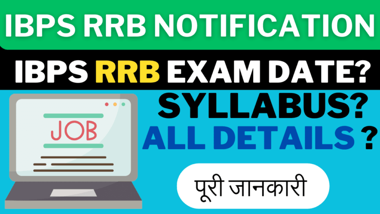 IBPS RRB Vacancy Notification IBPS 9000 पदों पर भर्ती का नोटिफिकेशन जारी जाने Syllabus, Salary & Exam Date