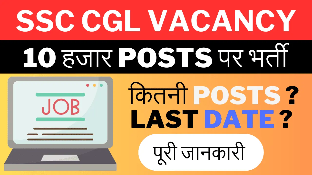 SSC CGL Vacancy 2024: Combine Graduate Level Examination Details, Total Posts, and Expected Vacancy सम्पूर्ण जानकारी