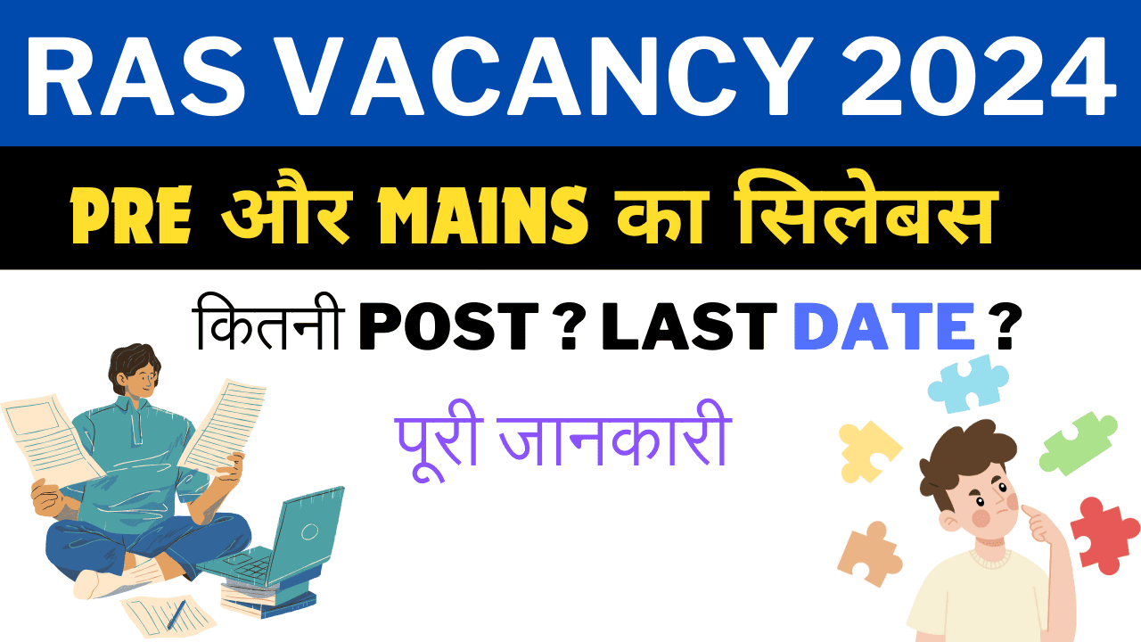 RAS Syllabus 2024 : RAS PRE SYLLABUS |RAS VACANCY 2024 | RAS EXAM DATE 2024|RAS NEW VACANCY 2024