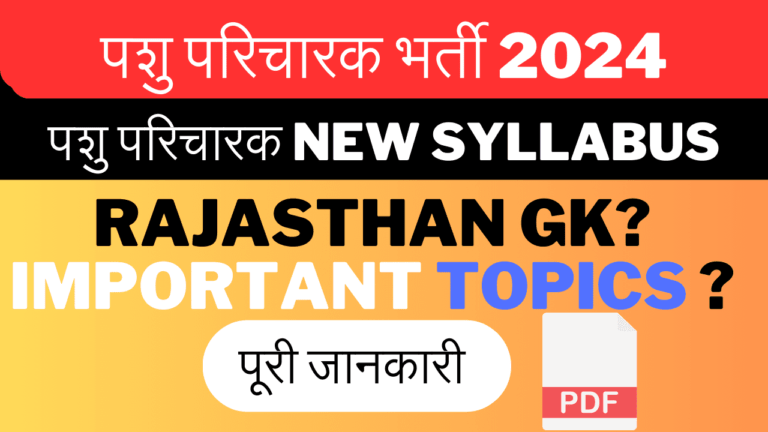 Pashu Paricharak Vacancy 2024 : new syllabus