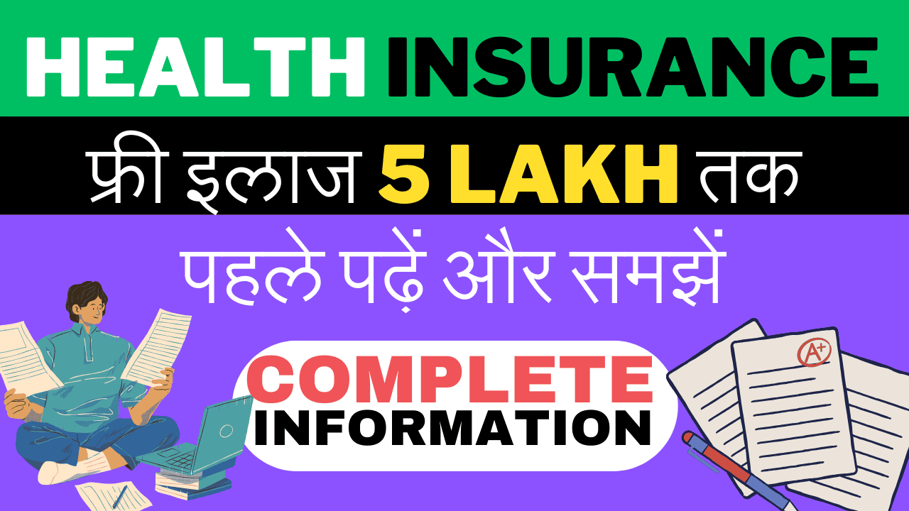 Health Insurance: सरकार द्वारा फ्री कराएं छोटी से छोटी बीमारी का इलाज, All About Best Health Insurance Plans 2024!