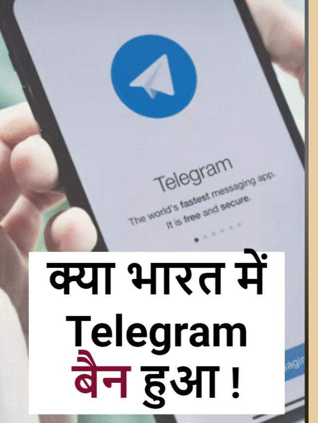 Telegram ban in india News जाने क्यों और  कब होगा ?