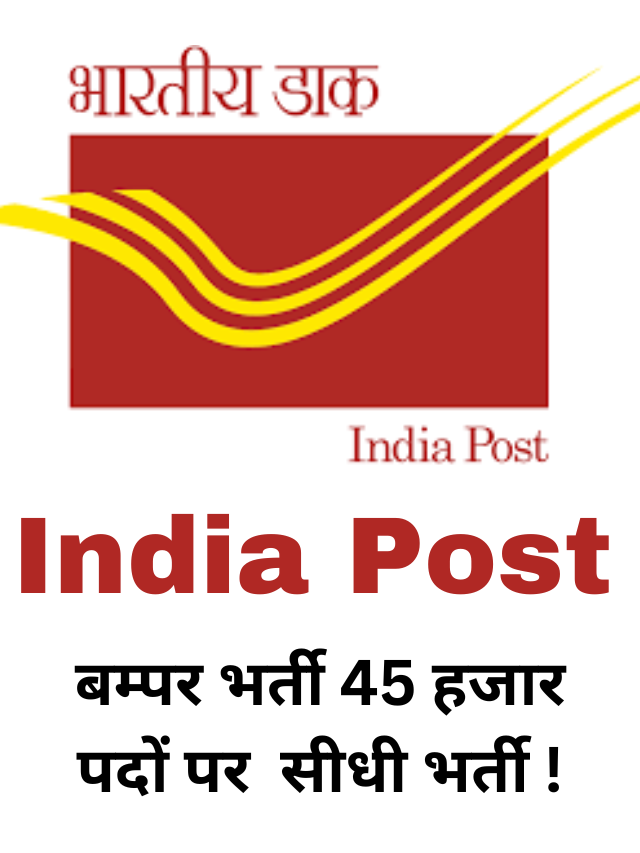 India post gds vacancy पर फॉर्म शुरू  जाने सम्पूर्ण जानकारी