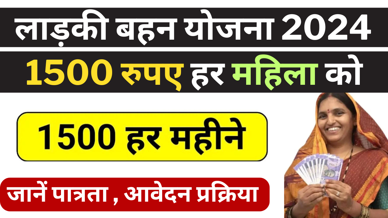 Ladki bahin yojana 2024