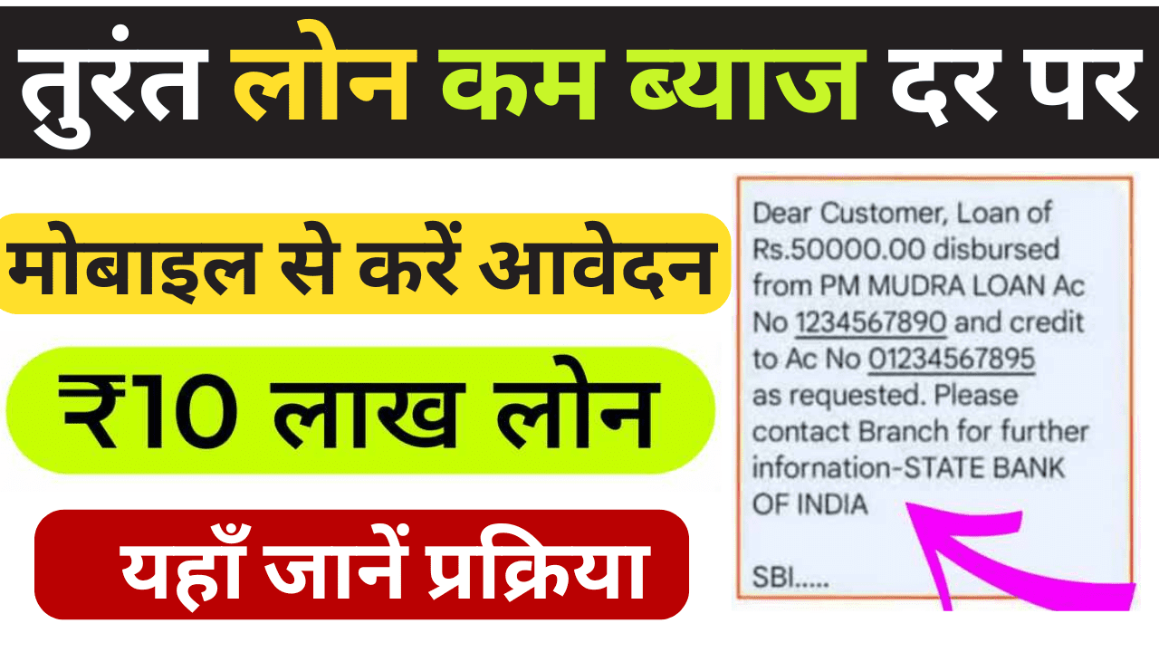 Best Loan in low interest rate