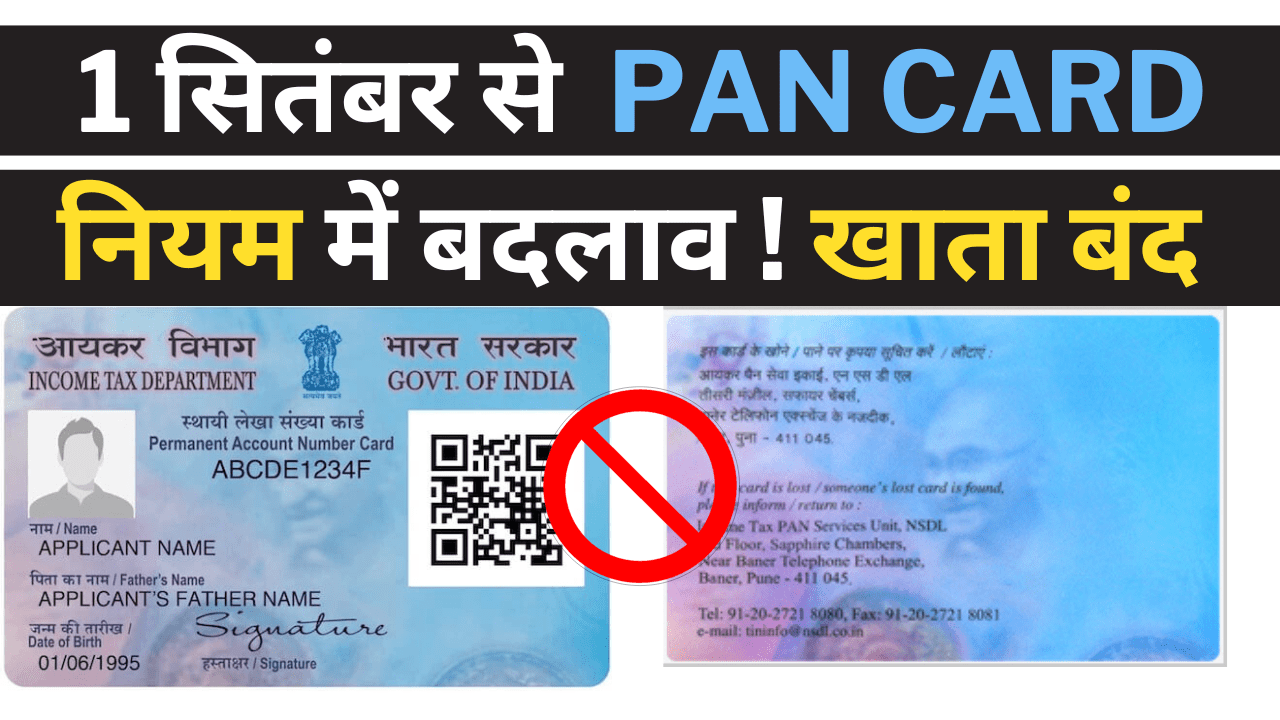 Pan Card New Rule September