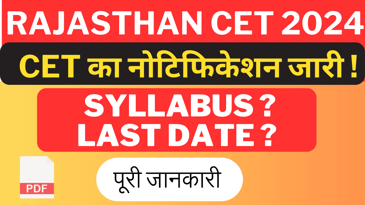 Rajasthan CET 2024 : Form, Exam Date and Syllabus से जुडी पूरी जानकारी