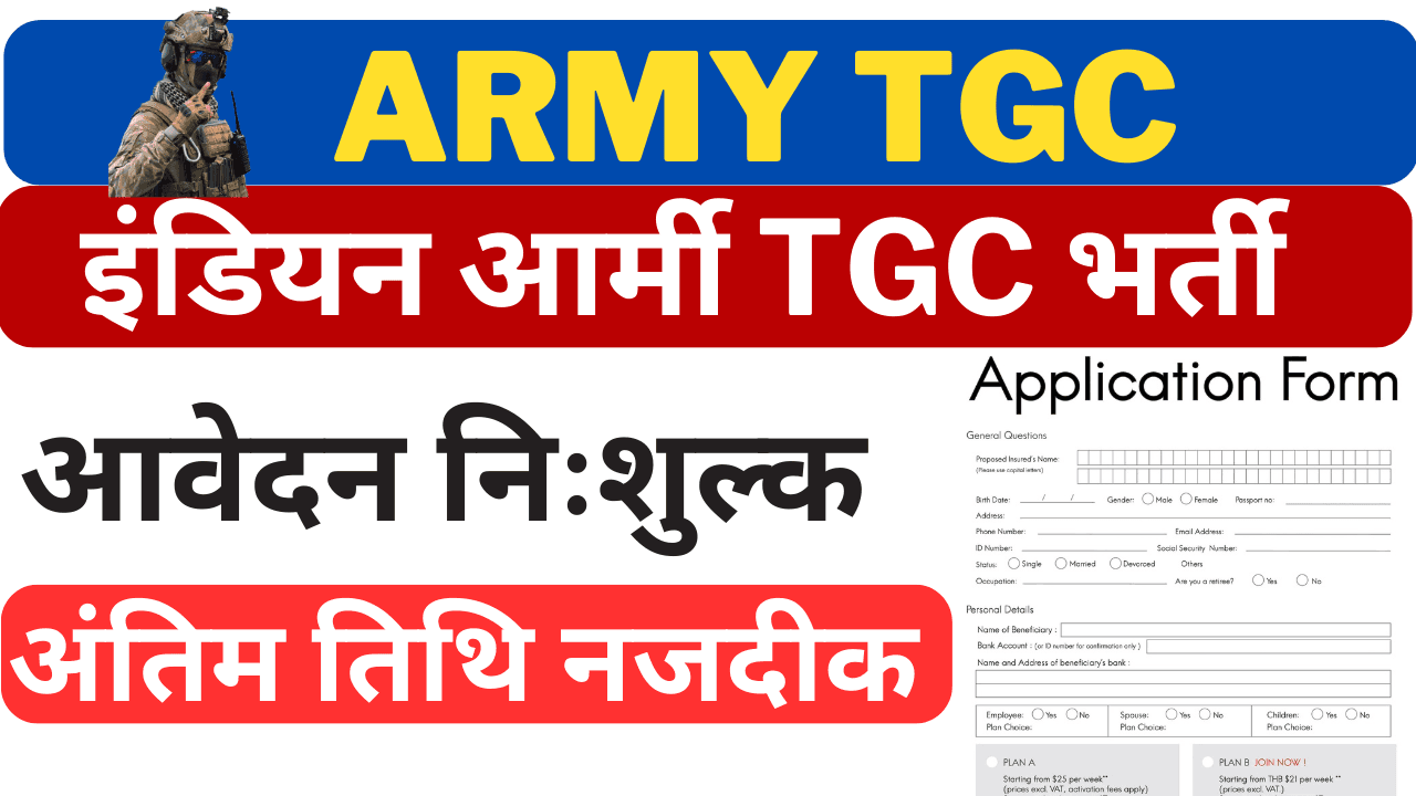 Army TGC Vacancy