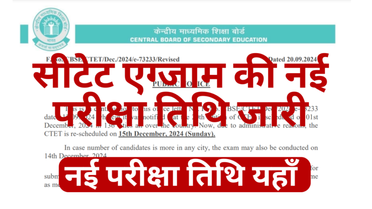 CTET New Exam Date Release