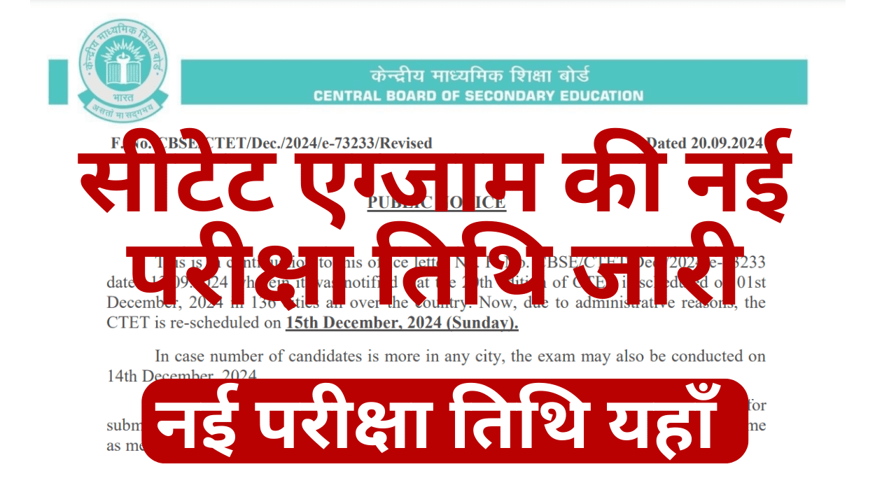 CTET New Exam Date Release