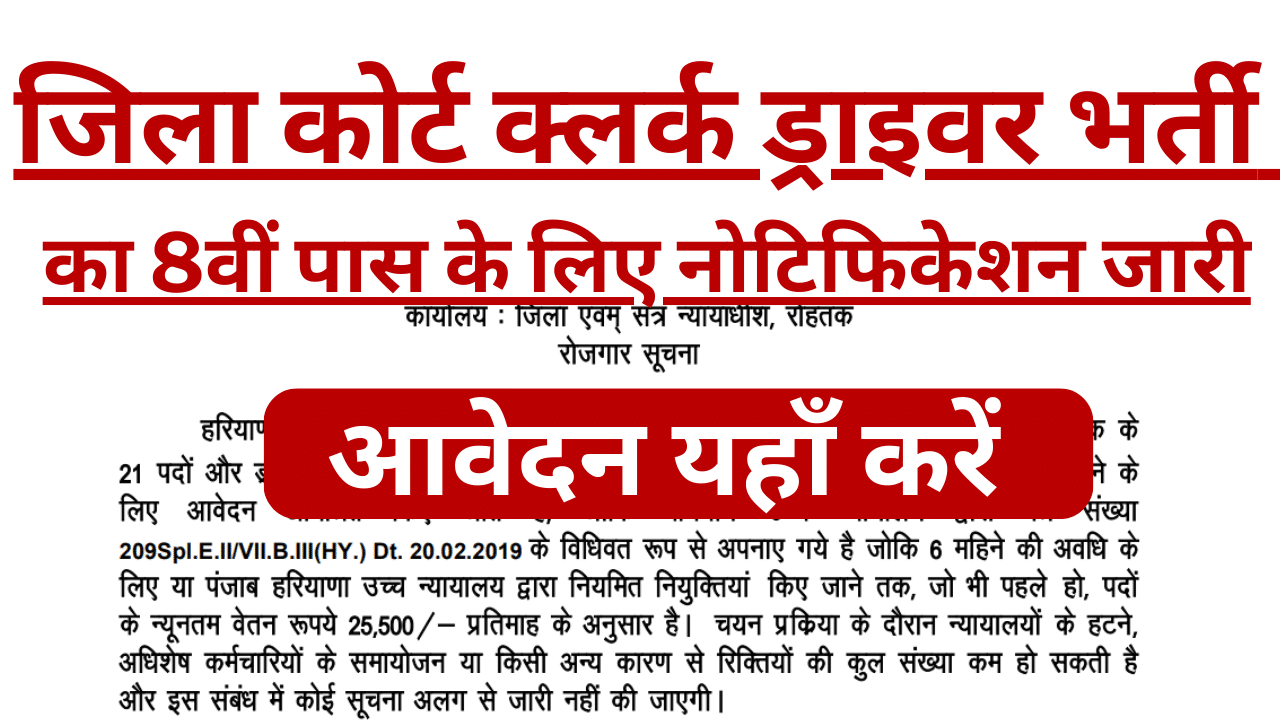 District Court Clerk Driver Recruitment