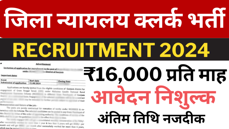 District Court Clerk Vacancy