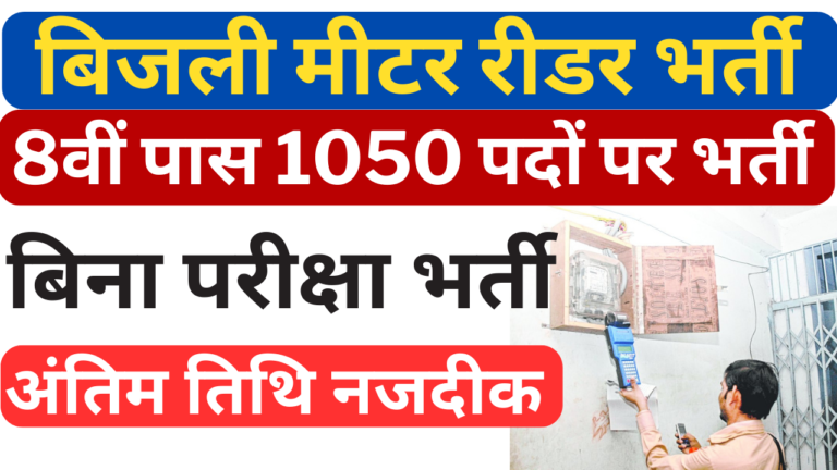 Electricity Meter Reader Vacancy