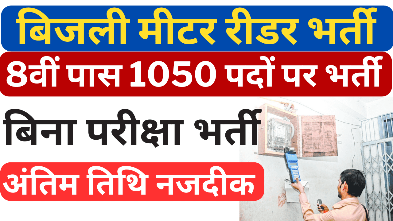 Electricity Meter Reader Vacancy