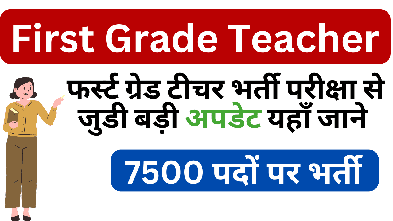 First Grade Teacher Vacancy