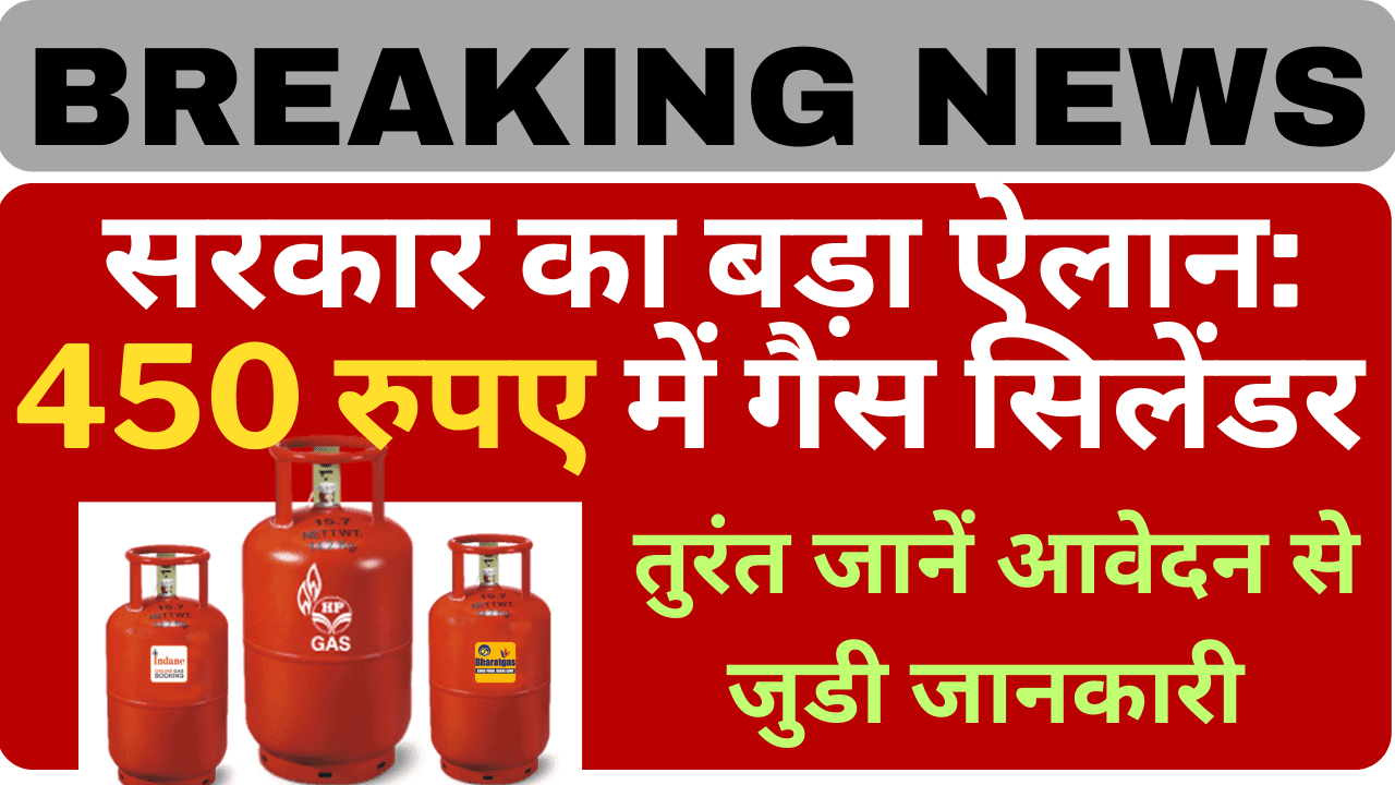 Get Gas Cylinder for Just ₹450: