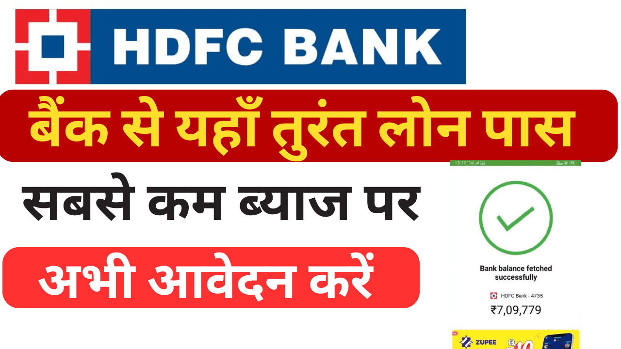 HDFC Personal Loan Bank