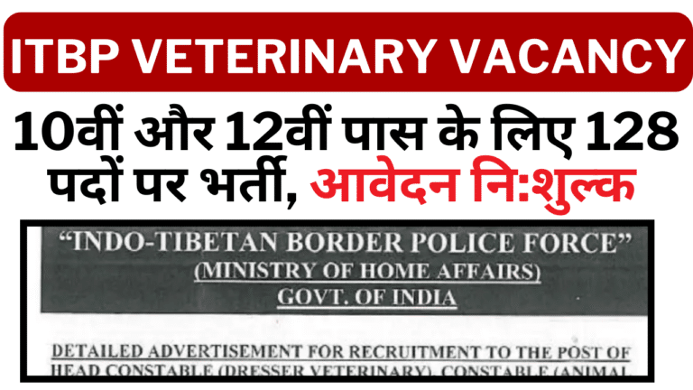 ITBP Veterinary Staff Vacancy 2024