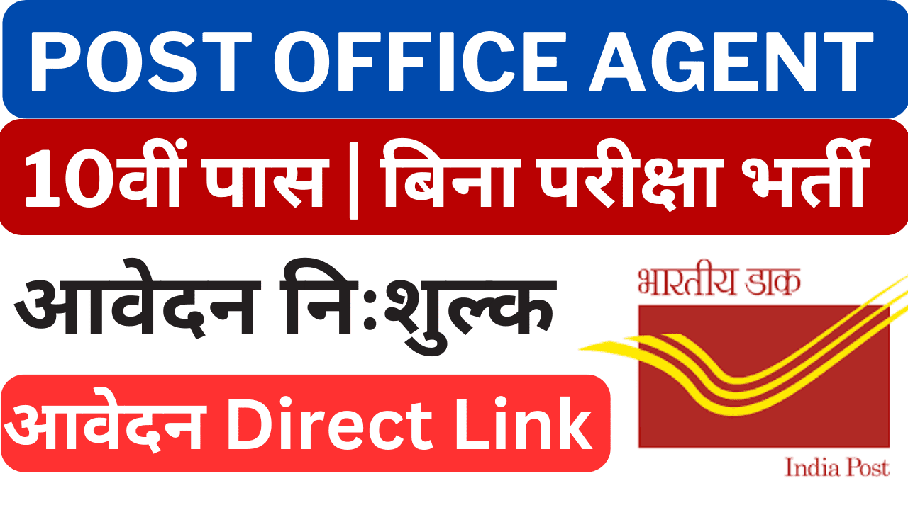 Post Office Agent Vacancy