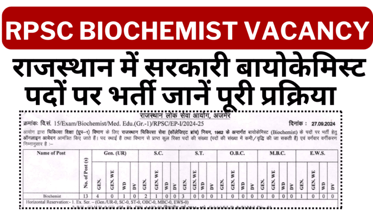 RPSC Biochemist Vacancy 2024