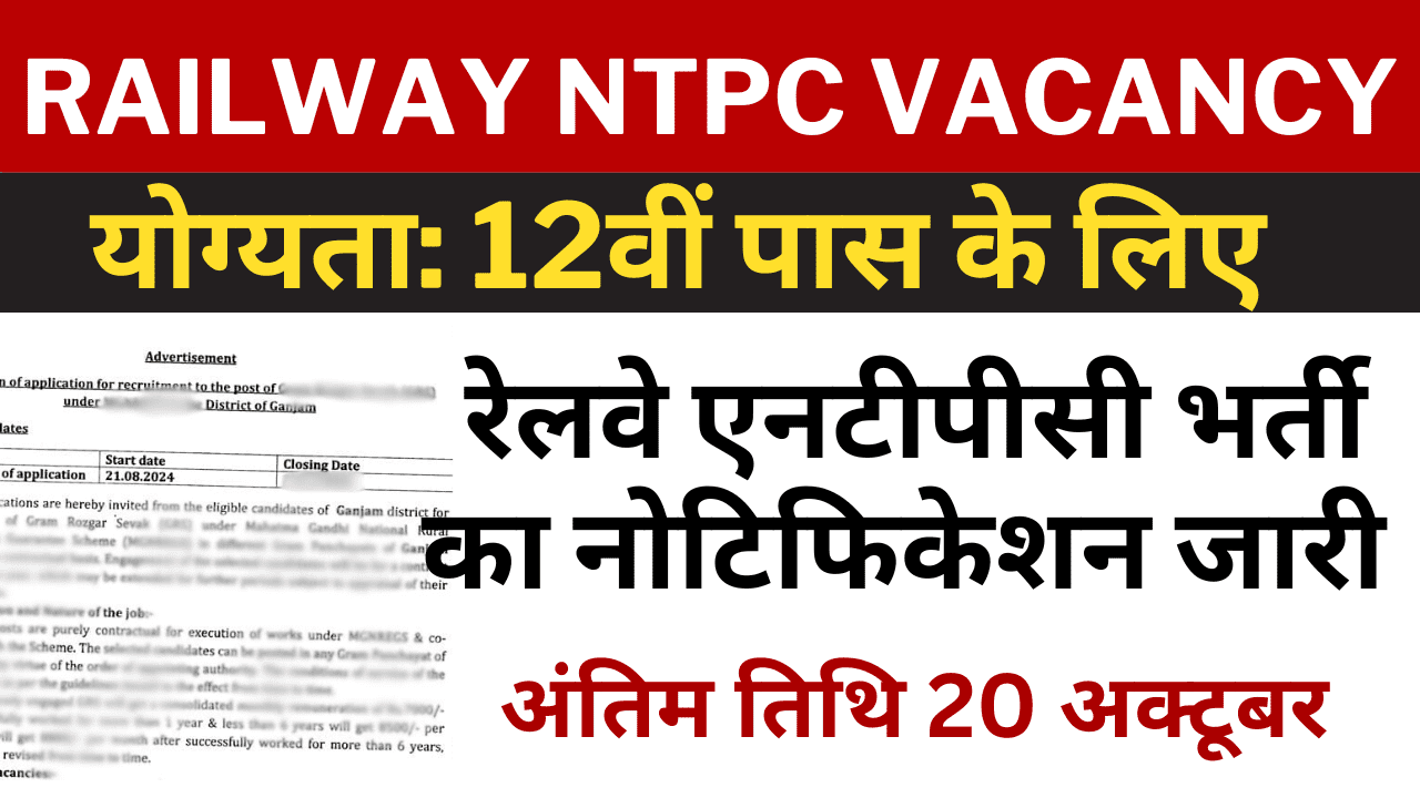 Railway NTPC Vacancy