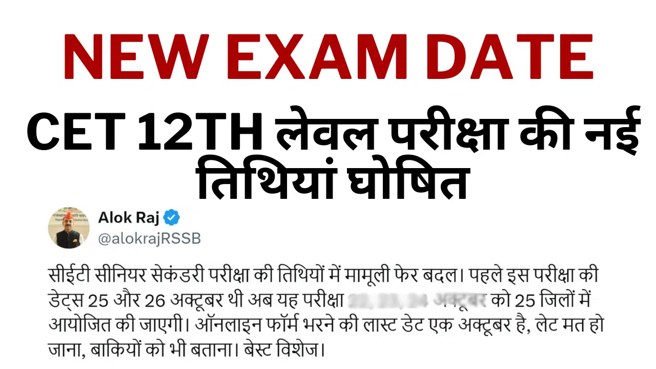Rajasthan CET 12th Level New Exam Date