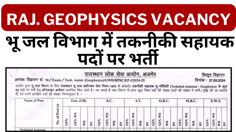 Rajasthan Geophysics Assistant Recruitment