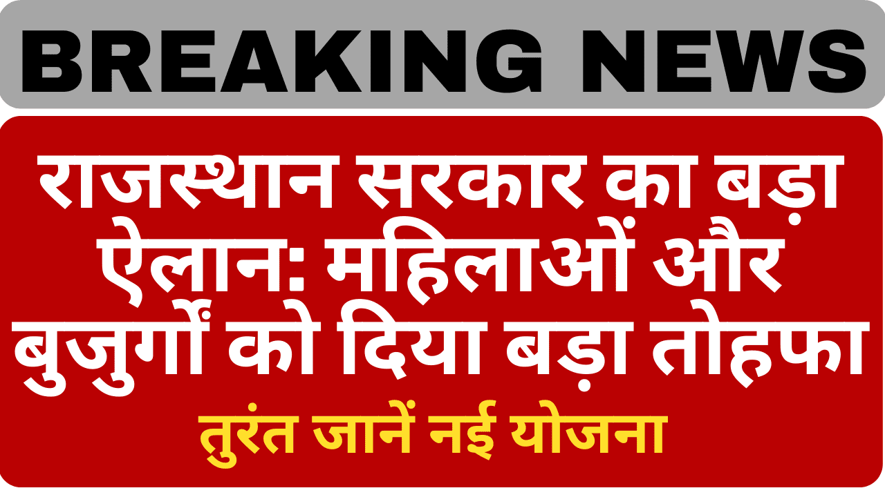Rajasthan Government News
