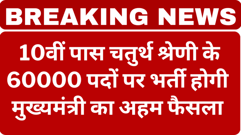 Rajasthan Peon Recruitment
