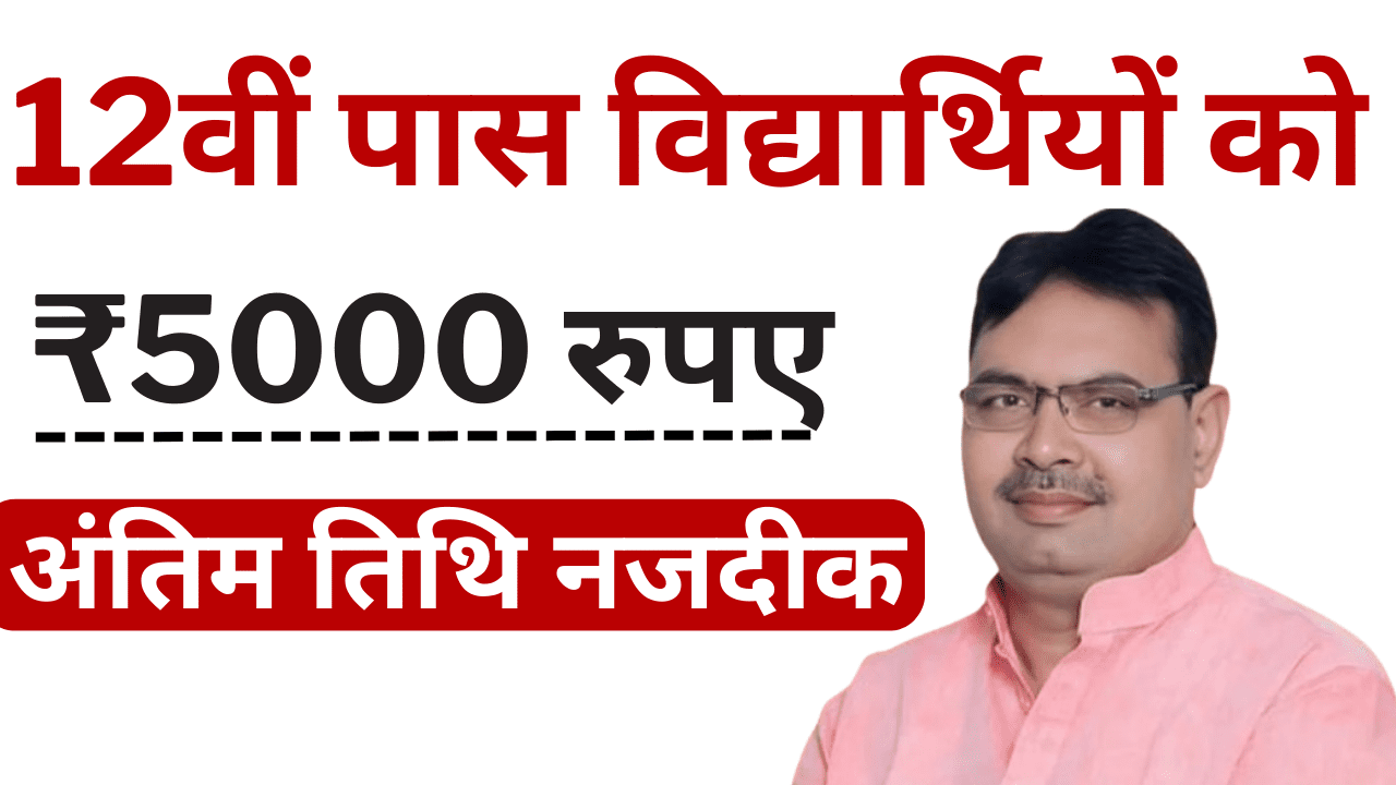Rajasthan Ucch Shiksha Scholarship Scheme