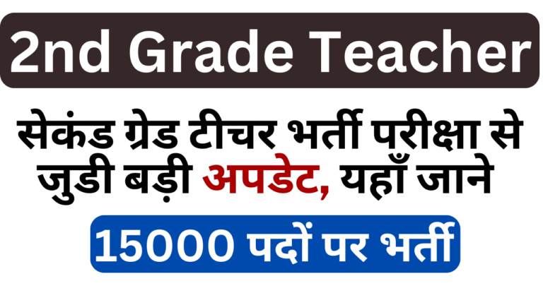 Second Grade Teacher Vacancy