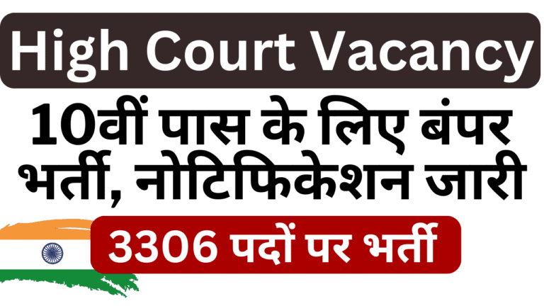 High Court Group D Vacancy 2024