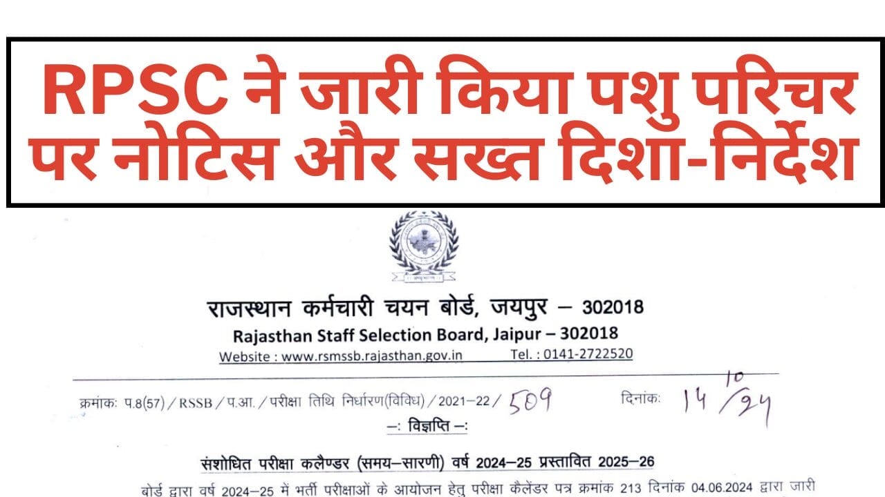 Pashu Parichar Exam Date