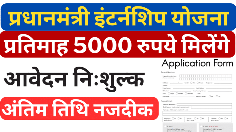 Pradhan Mantri Internship Yojana