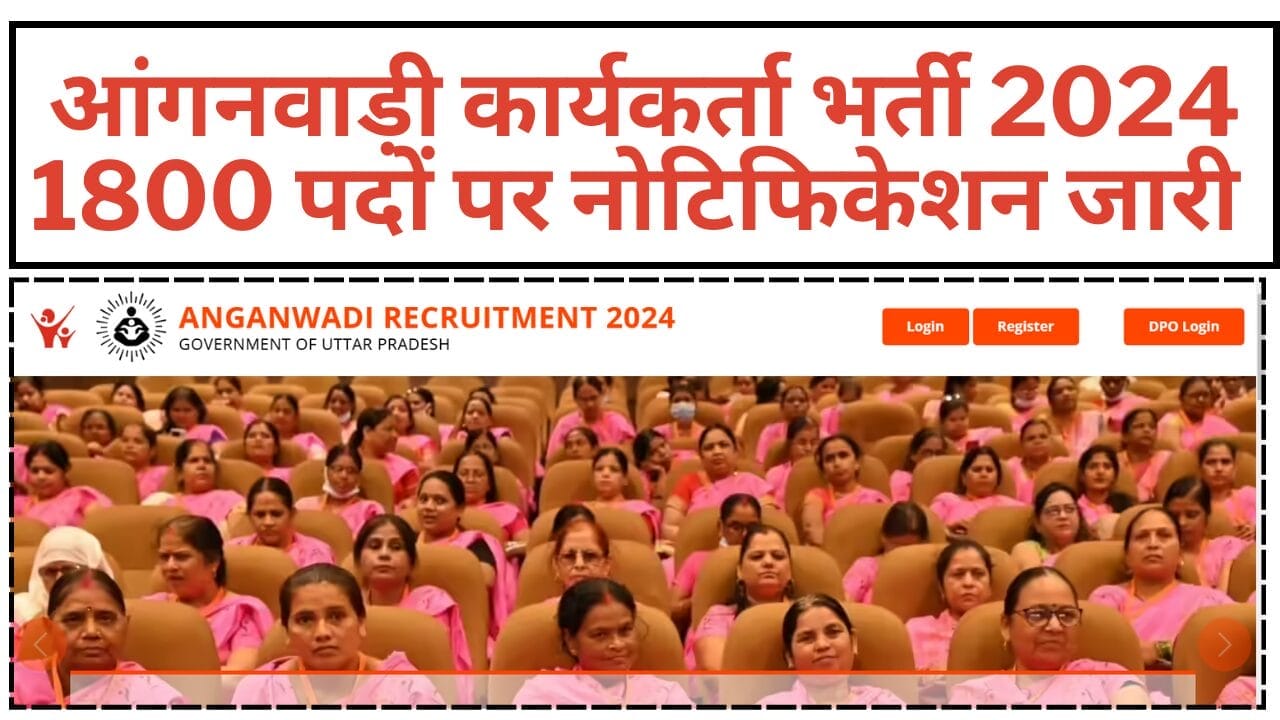 Anganwadi Bharti 2024