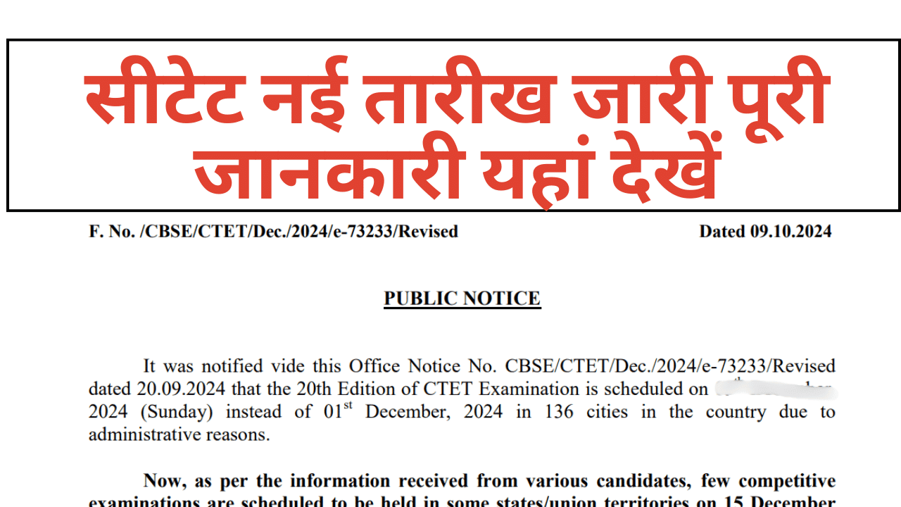 CTET Exam Date Released