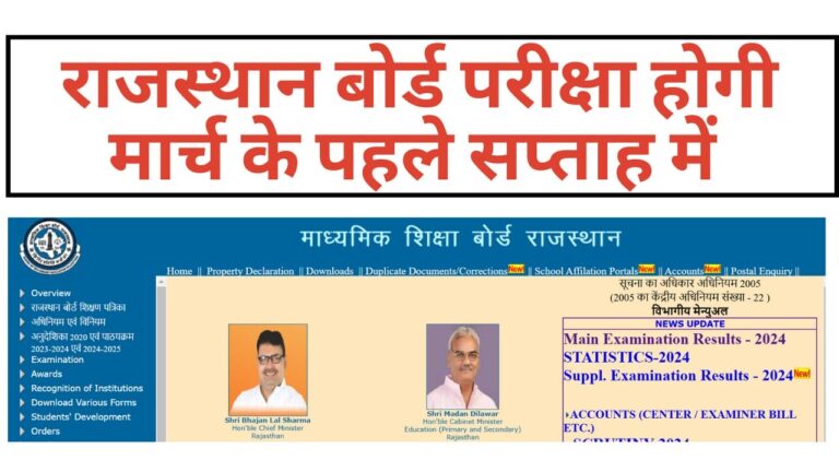 RBSE Board Exam Date Class 10th and 12th