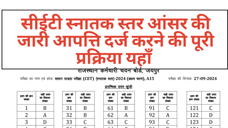 Rajasthan CET Graduation Level Answer Key