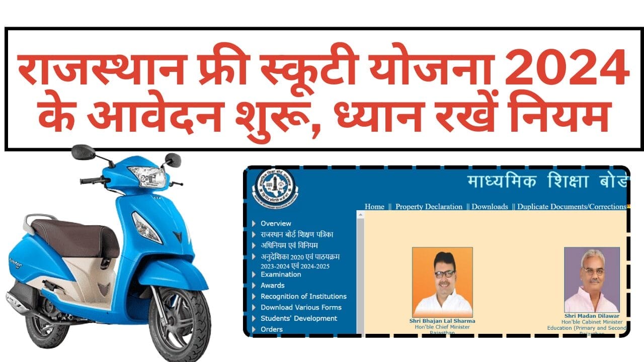 Rajasthan Free Scooty Yojana