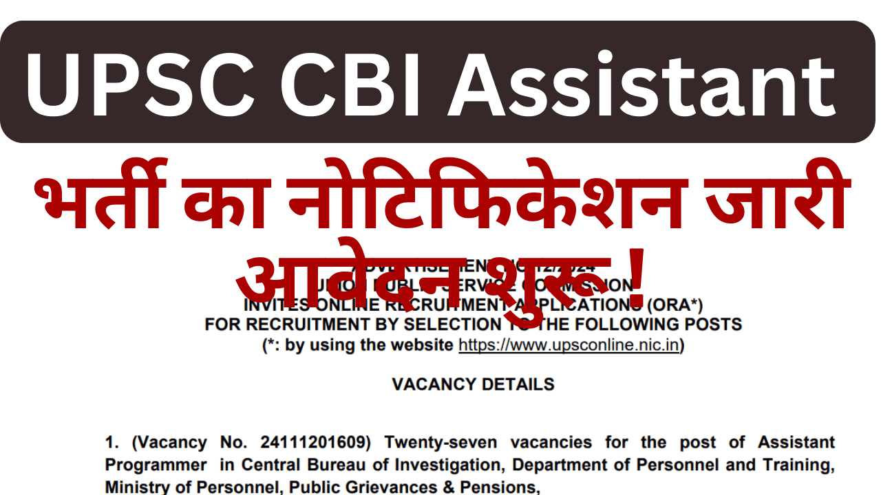 UPSC CBI Assistant Programmer Vacancy 2024