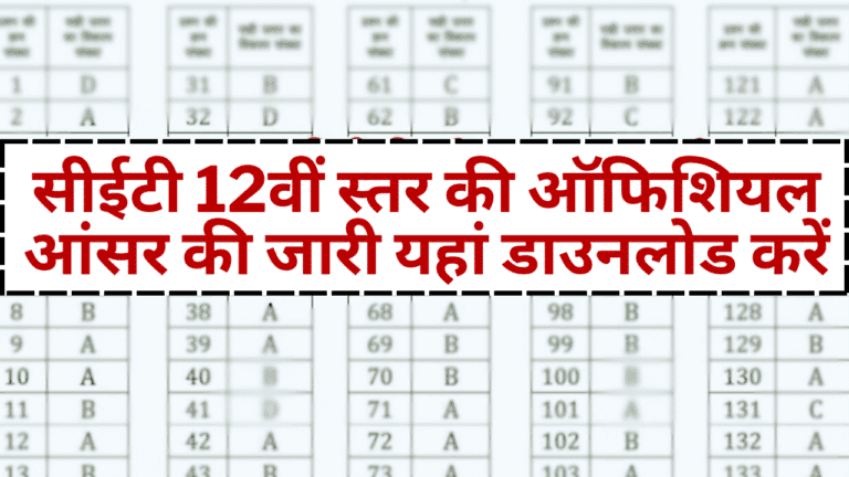 CET 12th Level Answer Key