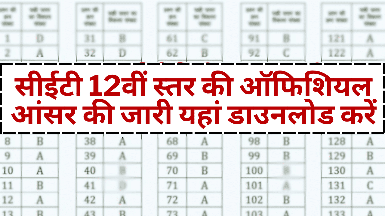 CET 12th Level Answer Key