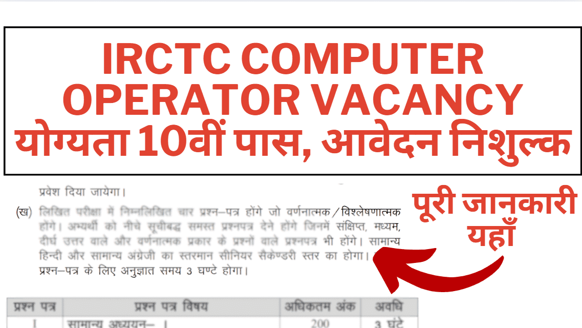 IRCTC Computer Operator Vacancy 2024-25