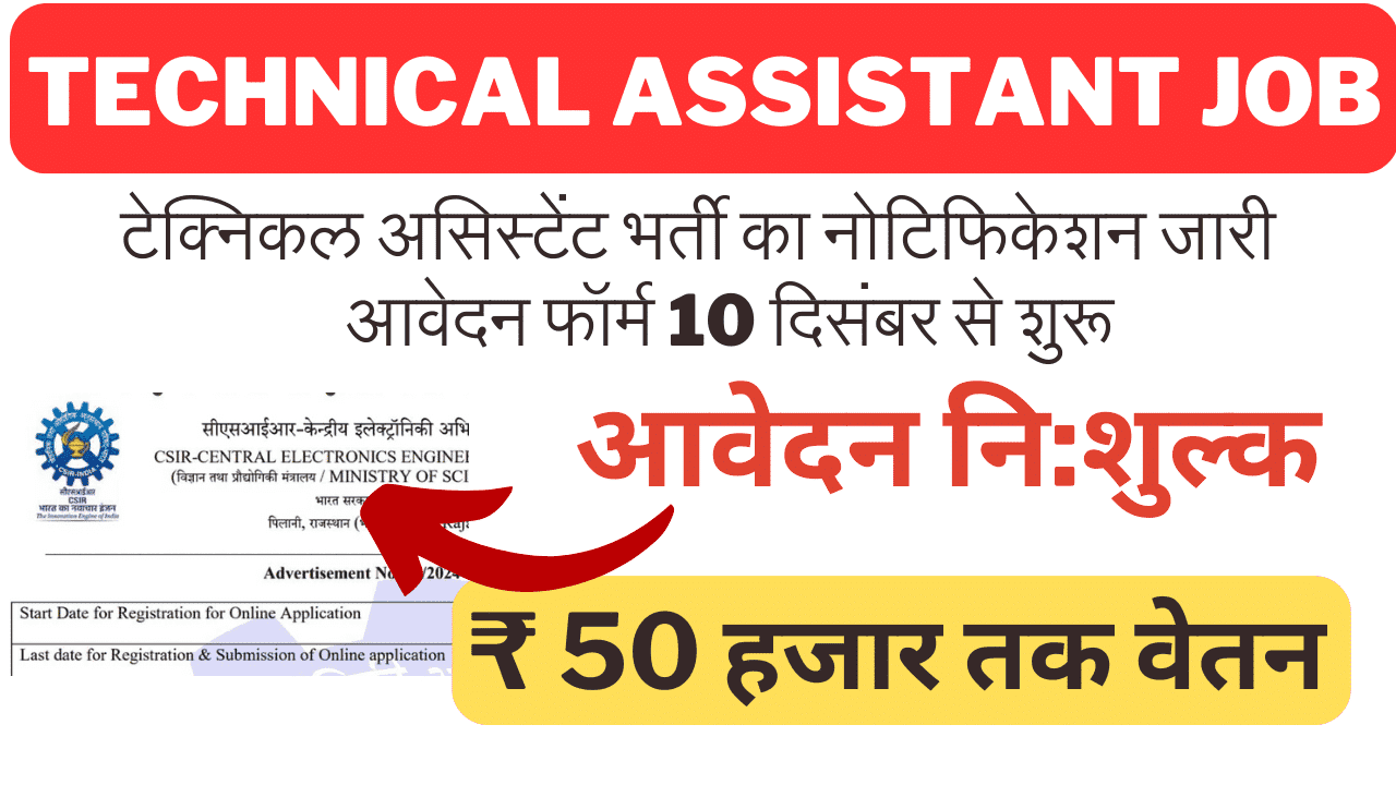 Rajasthan Technical Assistant Vacancy