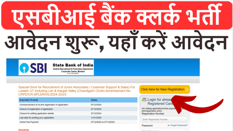 SBI Clerk Recruitment 2024
