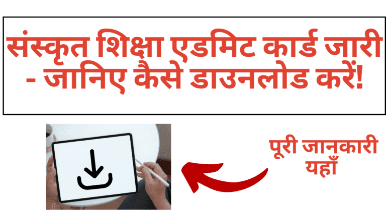 Sanskrit Shiksha Vibhag Admit Card Download