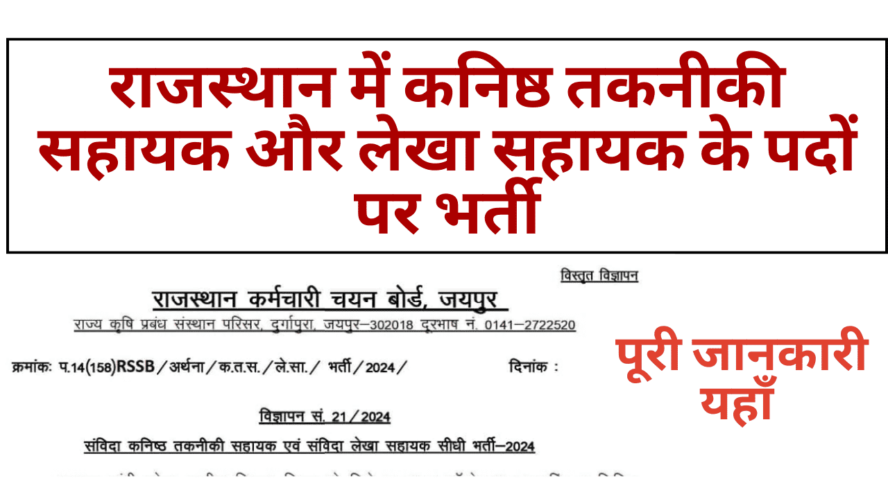 Rajasthan Account Assistant Vacancy 2025